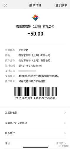 黄女士的消费账单